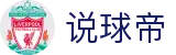 说球帝 - 说球帝APP下载 - 一站式体育平台